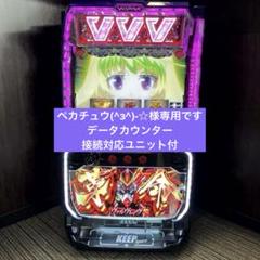 パチスロ実機 スマスロ「革命機ヴァルヴレイヴ・革命パネル