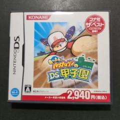 あつまれ!パワプロクンのDS甲子園 コナミ・ザ・ベスト