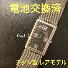 ポールスミス　チタン製腕時計　限定モデル