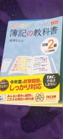 みんなが欲しいかった簿記の教科書曰商2級工業