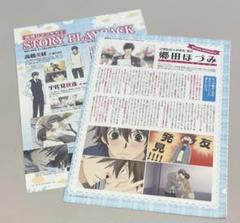 オトナアニメディア HYPER! 2015年11月号 純情ロマンチカ3 切り抜き