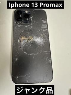 「ジャンク」iphone 13 promax グラファイト