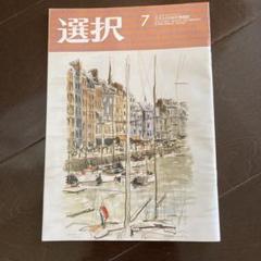 選択/2025年7月号