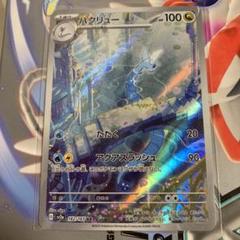 ハクリューar 12枚 ハクリュー【AR】{182/165}