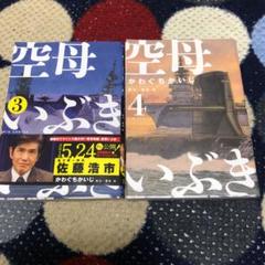 空母いぶき 4巻の中古 未使用品を探そう メルカリ 空母いぶき 4巻の中古 未使用品を探そう メルカリ