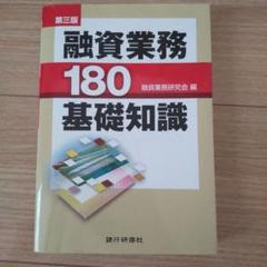 融資業務180基礎知識