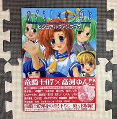 2025年最新】ひぐらし 初版の人気アイテム - メルカリ