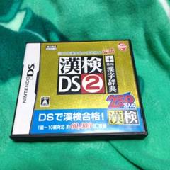 財団法人日本漢字能力検定協会公認 漢検DS 2＋常用漢字辞典
