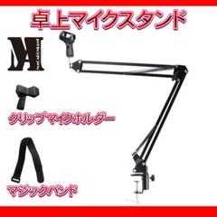 マイクアーム Blueの中古 未使用品を探そう メルカリ