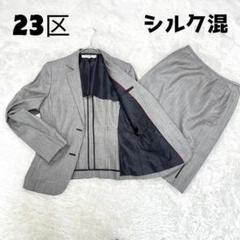 2025年最新】23区セットアップの人気アイテム - メルカリ
