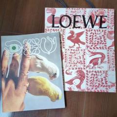 激レアLOEWE ISSUE 8 ロエベデザイン雑誌 ★限定ショッパー付2019のサムネイル