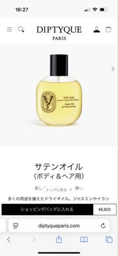 サンプル付きDiptyqueディプティックオイル ボディ＆ヘア用 箱付き 楽天市場】DIPTYQUE ディプティック サテンオイル ヘアオイル