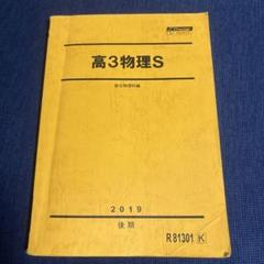0178. 駿台スーパー東大演習 物理SE part1-3 解説ノート6冊付 0178. 駿台スーパー東大演習 物理SE part1-3 解説ノート6冊付
