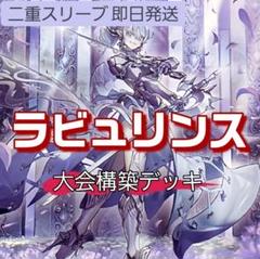 遊戯王 - 山屋　即日発送　ラビュリンスデッキ　構築済みデッキ　まとめ売り 即日発送 ラビュリンスデッキ 大会構築デッキ 白銀の城の召使い