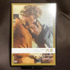 【廃盤】『肉屋』クロード・シャブロル(紀伊國屋書店/DVD)【セル版】 廃盤】『肉屋』クロード・シャブロル(紀伊國屋書店/DVD)【セル版