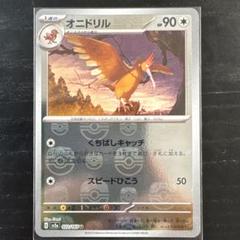 【ポケモンカード e キラ　十字】オニドリル 124/128 オニドリル(022/165)(ミラー/マスターボール) | ミラー