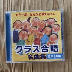 CD「ひばり児童合唱団/合唱名曲選~太陽にむかって」2枚組 未開封品