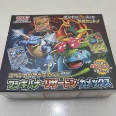 ポケモンカードゲーム スペシャルデッキセットEX フシギバナリザードンカメックス スペシャルデッキセットex『フシギバナ・リザードン・カメックス