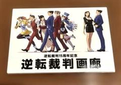 【美品・レア】逆転裁判 グッズ 画集 ポストカード セット売り 逆転裁判 大逆転裁判 逆転裁判画廊 15周年 ポストカード 12枚