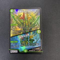 【美品】地龍仙ロマネアース デュエルマスターズ】地龍仙ロマネアース/仙なる大地 | トレカ