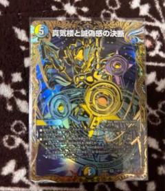 真気楼と誠偽感の決断 パーフェクトペテンシー シク