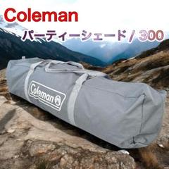 ✨希少カラー✨ Coleman パーティーシェード / 300 パープル 廃盤品 ✨希少カラー✨ Coleman パーティーシェード / 300 パープル