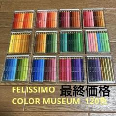 フェリシモ FELISSIMO 色鉛筆　25色12セット　計300本 Amazon | フェリシモ felissimo color museum 色鉛筆 25色