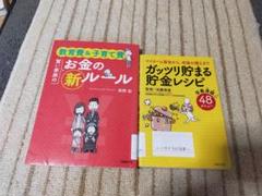 【お金がどんどん貯まる２冊セット】お金の新ルール＆ガッツリ貯まる貯金レシピ