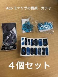 Ado モナリザの横顔 マーズ ガチャガチャ ガチャ Amazon.co.jp: adoモナリザの横顔会場限定ガチャセット : おもちゃ