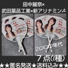 田中麗奈★新アリナミンA★非売品うちわ ７点 貴重！田中麗奈☆新アリナミンA☆非売品うちわ 7点(1種