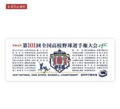 第101回　令和元年　高校野球記念フェイスタオル&八戸学院光星ピンバッジセットのサムネイル