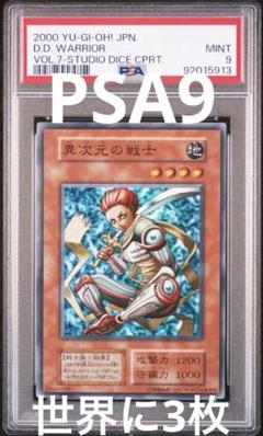 遊戯王　初期　異次元の戦士　スーパー　スタジオダイス版　PSA9