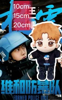 王一博10cm の限定ぬいぐるみと服セット 2025年最新】王一博 10cm ぬいぐるみの人気アイテム - メルカリ