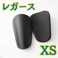新品　レガース　フットサル　サッカー　すね当て　XS ミニシンガード 防護　黒