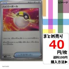 (残193) 1枚 ハイパーボール 034 svG 40円×枚