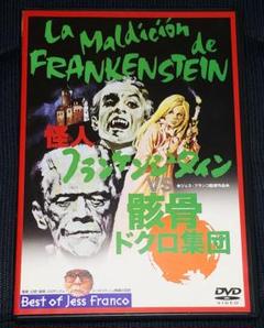 ジェス・フランコ　DVD ２枚セット ジェスフランコ DVD BOX - メルカリ