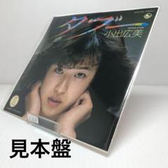 松田聖子　レコード　EP 8枚セット　見本盤　和モノ シティポップ 大貫妙子 2025年最新】松田聖子見本盤の人気アイテム - メルカリ