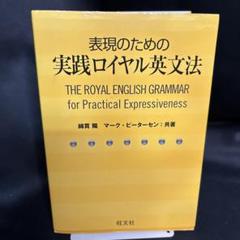 2025年最新】ロイヤル英文法の人気アイテム - メルカリ