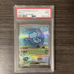 ミュウex SAR SV4aシャイニートレジャーex 347/190 psa10 PSA10】ミュウex SAR シャイニートレジャー SV4a 347/190
