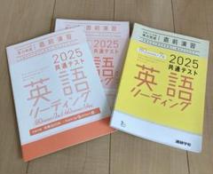 2025共通テスト対策【実力完成】直前演習　英語