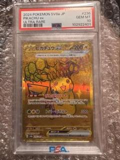 2025年最新】ピカチュウur psa10の人気アイテム - メルカリ
