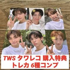 TWS　トレカ　特典　タワレコ　HMV　12枚　コンプ TWS はじめまして HMV タワレコ TSUTAYA トレカ 特典 ジフン