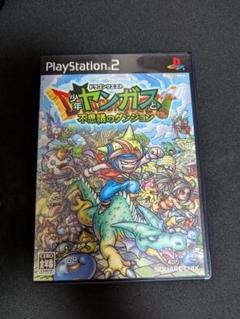 ps2 少年ヤンガスと不思議のダンジョン