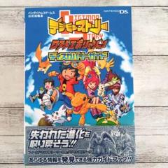 デジモンストーリー ロストエボリューション ディスカバリーガイド 攻略法