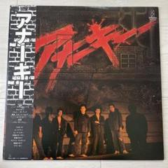 アナーキー レコード 1500-B
