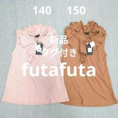 新品　姉妹お揃い　バースデイ　フタフタ　フリル襟　タンクトップ　ノースリーブ