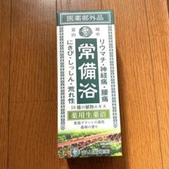 富山常備薬グループ 常備浴 黒部グリーン 400ml 新品 - メルカリ