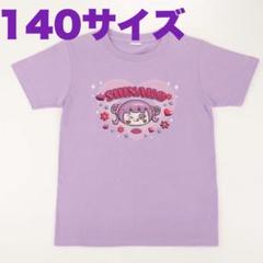 2025年最新】しなこ tシャツ 140の人気アイテム - メルカリ