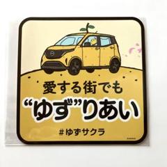 ゆず ゆずサクラ ラバーキーホルダー & トミカ (ステッカー2種のおまけ付き) ゆずサクラ ラバーキーホルダー – YUZU Official Store