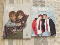 King & Prince 永瀬廉／なにわ男子 西畑大吾 表示雑誌2種セット